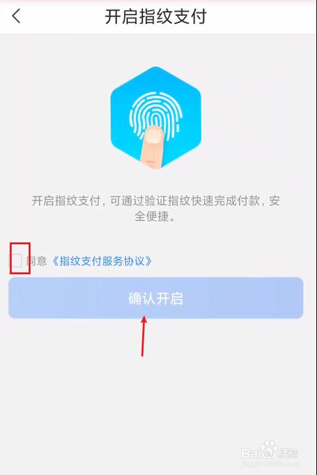 怎么换指纹支付？-换了新手机指纹支付需要重新开启吗