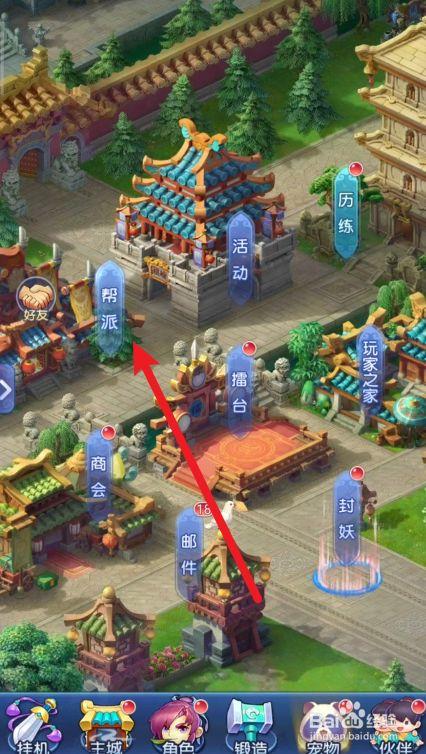 梦幻西游端游怎么加入帮派？-梦幻西游新手帮派怎么