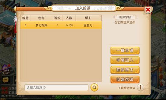 （梦幻西游)怎么加入帮派？-梦幻西游新手帮会怎么进