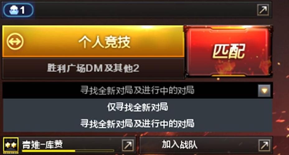 cf中新手如何匹配新手？-火线联盟新手