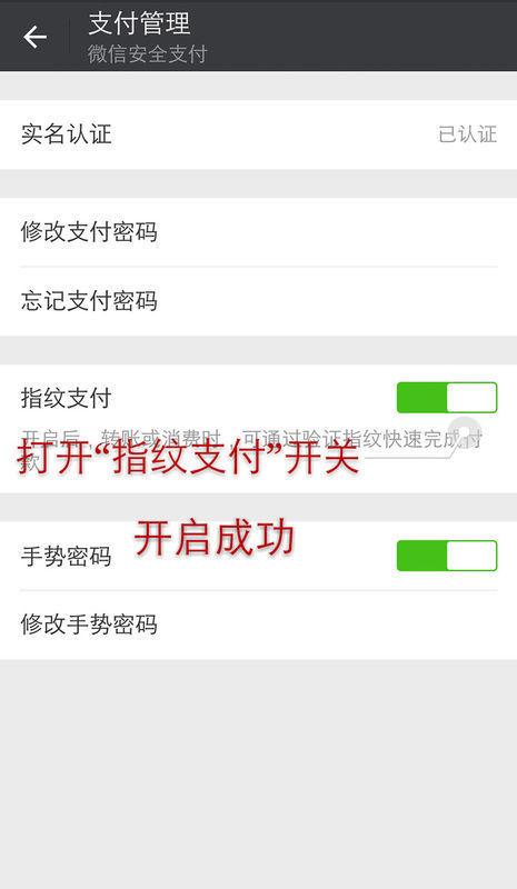 微信支付开启了指纹识别如果换手机了还可以吗？-换新手机指纹支付是否要重新开启