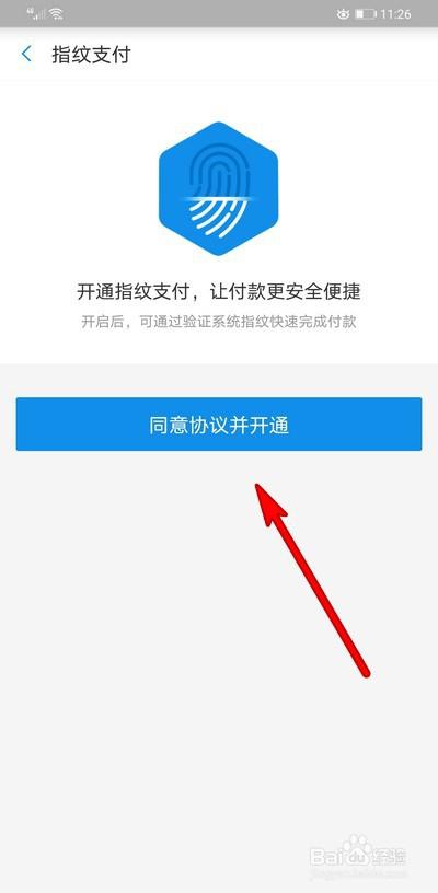 换新手机后支付宝怎么办？-换新手机指纹支付需要重新开启
