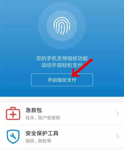 换新手机后支付宝怎么办？-换新手机指纹支付需要重新开启