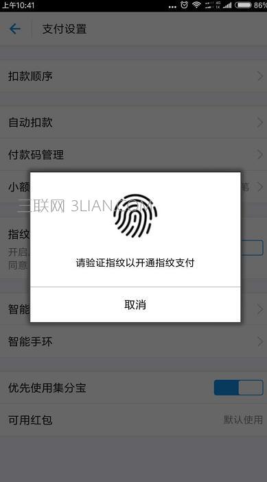 换手机了指纹支付需要重新开启吗？-换新手机指纹支付重新开启