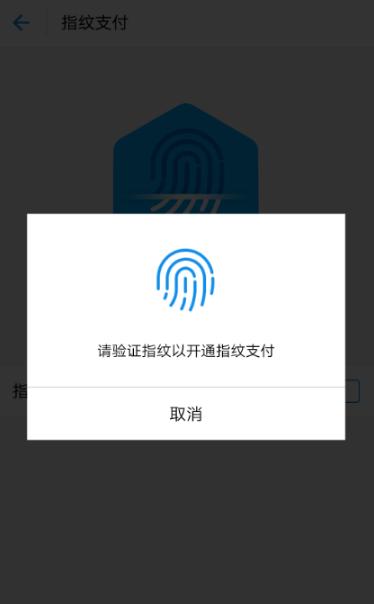 换手机了指纹支付需要重新开启吗？-换新手机指纹支付重新开启