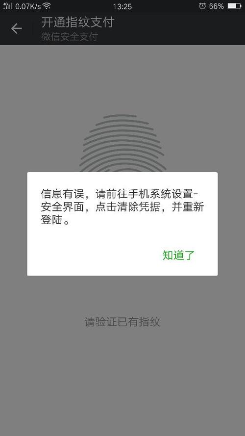 发觉微信有点不安全，换了个手机登陆指纹支付又要重新设置或不用指纹支付也行了!被盗了这么说很不安全？-换了新手机指纹支付是否还要重新开启