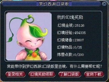 梦幻西游口袋刷什么性价比最高？-口袋西游2新手玩什么好