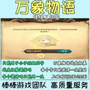 万象物语角色票选券怎么用？-万象物语新手应邀礼包