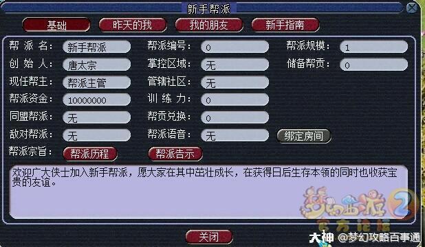 梦幻西游入帮多少天可以扔盒子？-多少级被踢出新手帮派