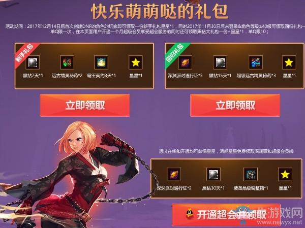 dnf生日礼包是过了12点就能领吗？-dnf12月新手礼包2018