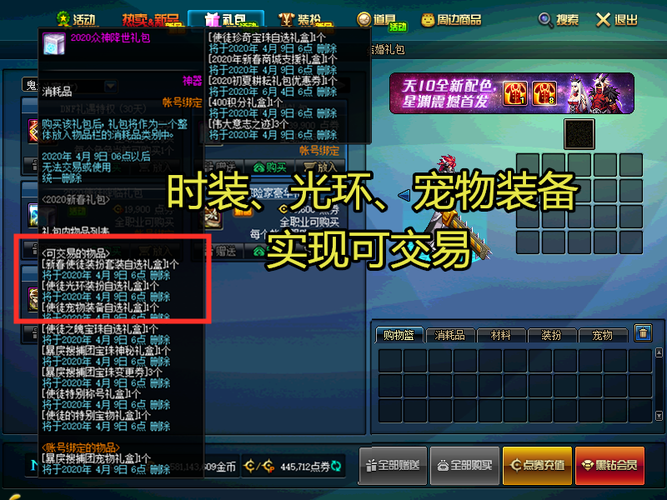 dnf生日礼包是过了12点就能领吗？-dnf12月新手礼包2018
