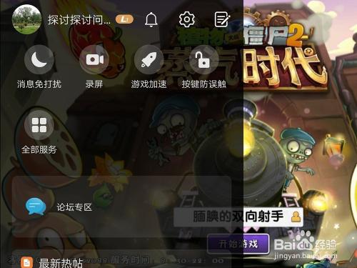 植物大战僵尸2换手机怎么存档？-如何将植物大战僵尸2存档用在新手机上