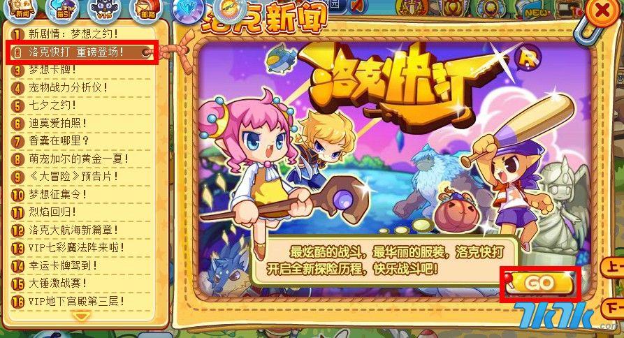 踏征程下一句是什么？-洛克王国铁蹄踏破新手攻略