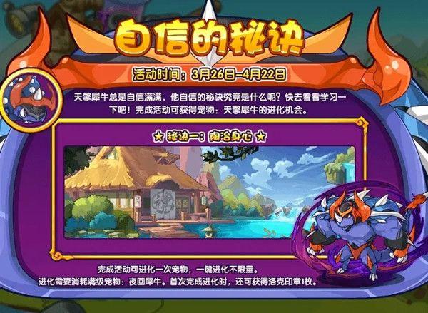 踏征程下一句是什么？-洛克王国铁蹄踏破新手攻略