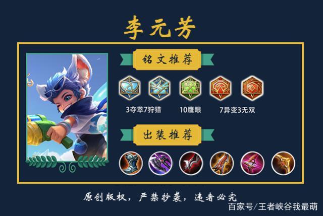 李元芳什么铭文冷却最快？-李元芳新手铭文