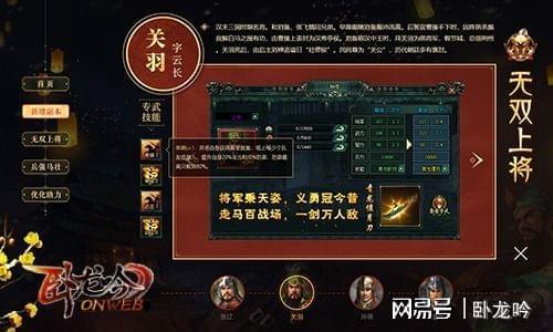 卧龙吟蜀国紫将用谁？-卧龙吟蜀国新手全攻略