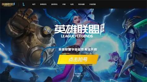 英雄联盟手游怎么邀请频道的人？-综合新手游大全网