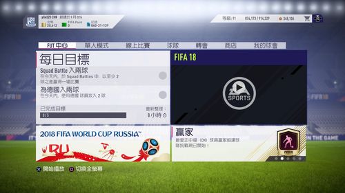 fifa年度最佳任务怎么做？-fifa19新手目标任务