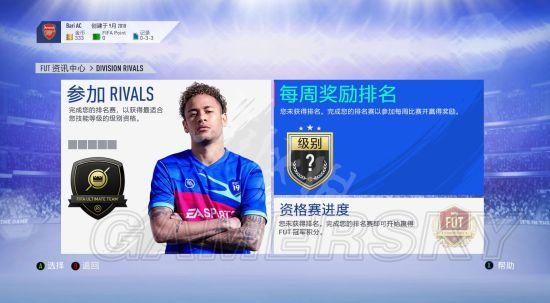 fifa神秘签约任务怎么做？-fifa19新手任务 怎么做