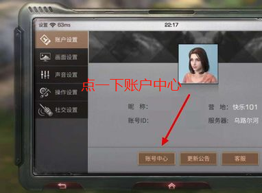 趣友版明日之后怎么注销账号？-明日之后如何退出新手剧情