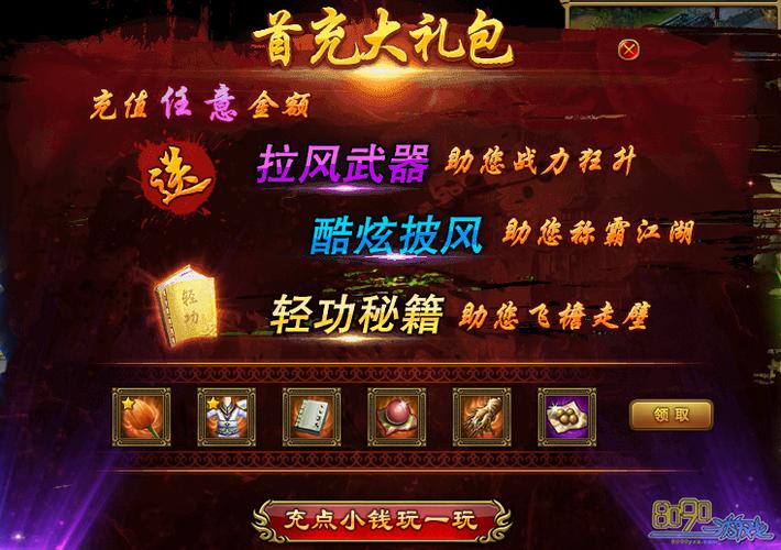 热血江湖首充有什么？-江湖问剑新手礼包