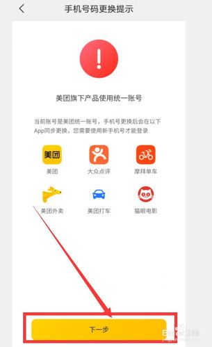 美团初次使用用的是别人的手机？-美团 绑定新手机