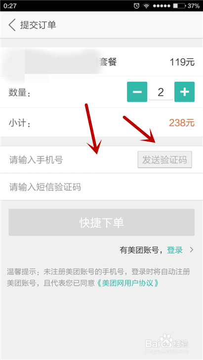 美团初次使用用的是别人的手机？-美团 绑定新手机