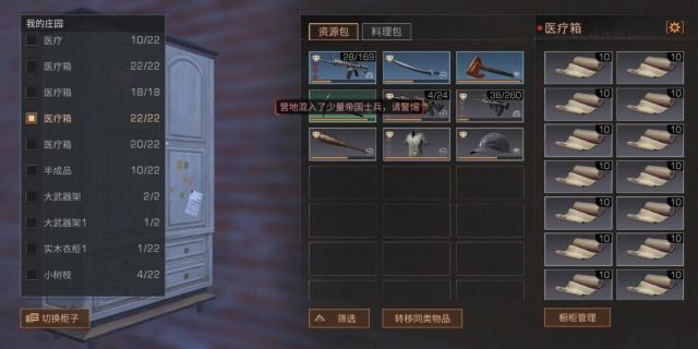 明日之后装备放柜子里会被爆么？-明日之后新手任务柜子在哪里