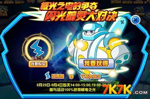赛尔号怎么抓电击兔？-赛尔号手游新手电击兔