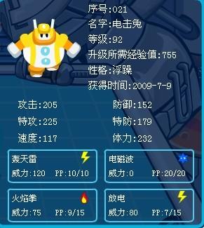 赛尔号怎么抓电击兔？-赛尔号手游新手电击兔