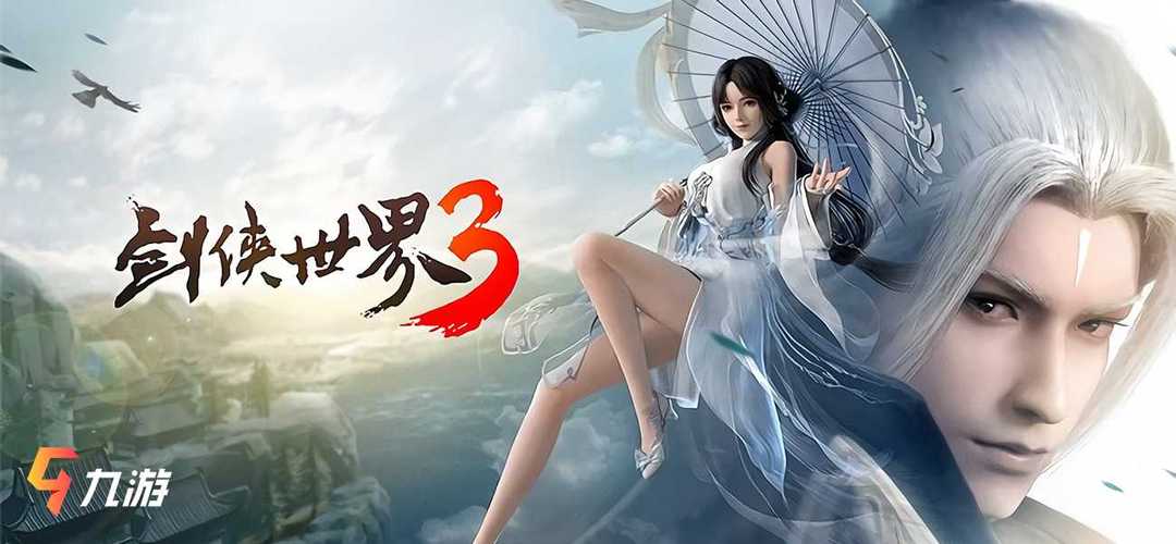 剑侠世界3峨眉怎么样？-新剑侠情缘峨眉新手装