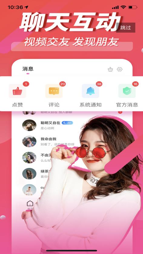 有没有无需手机注册的交友软件，越多越好？-现在最新手机交友软件