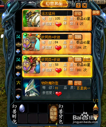 魔域阿拉玛怎么合成的？-魔域新手宝宝合成攻略2015