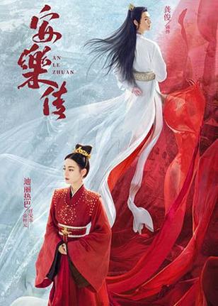 安乐传第18集什么时候更新？-懂财帝新手订阅查看完成送多少钱