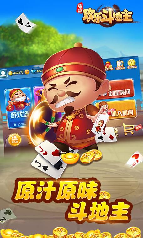 如何下载手机斗地主？-新手机怎样下载斗地主