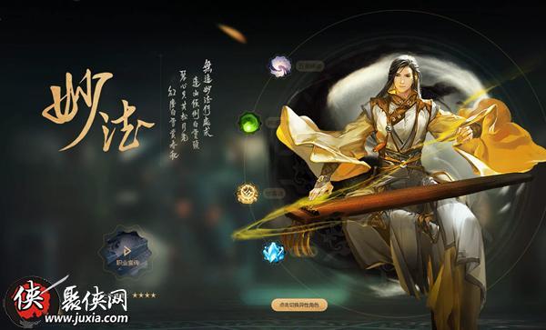 古剑奇谭ol哪个职业pvp？-古剑奇谭ol妙法新手教学视频