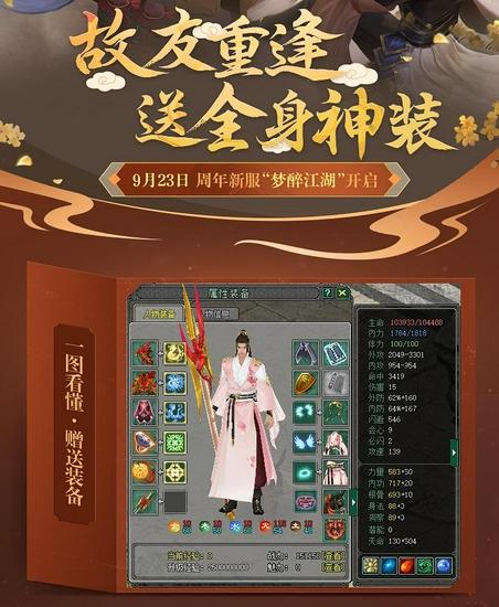 梦醉江湖是什么意思？-醉萌江湖手游新手礼包