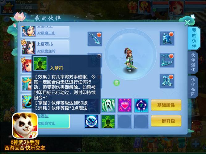 神武4手游方寸山攻略？-神武手游新手方寸