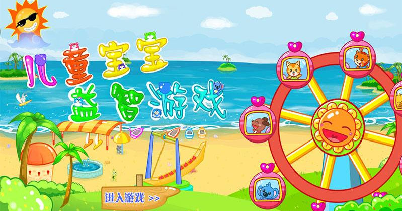 有益五岁小孩玩的手机游戏？-最新手机游戏大全小孩