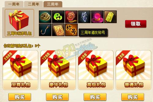 神仙道3礼包码怎么兑换？-神仙道有新手礼包吗