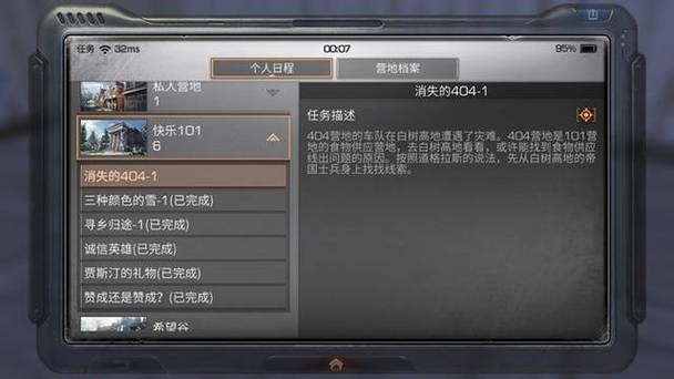 明日之后怎么换新日程日常任务系统？-明日之后新手任务大概要多久