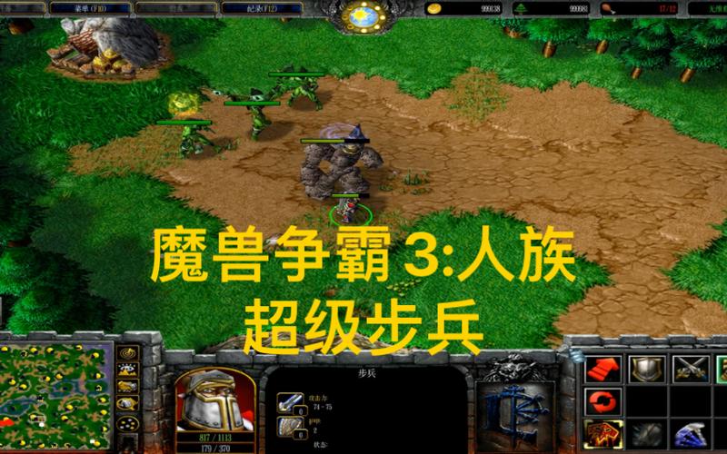 魔兽争霸3怎样玩人族？-魔兽争霸3人族新手教程视频