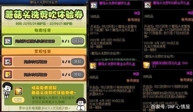 dnf蘑菇头礼包值得购买吗？-天龙八部2888元至尊新手礼包有什么