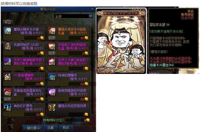 dnf蘑菇头礼包值得购买吗？-天龙八部2888元至尊新手礼包有什么