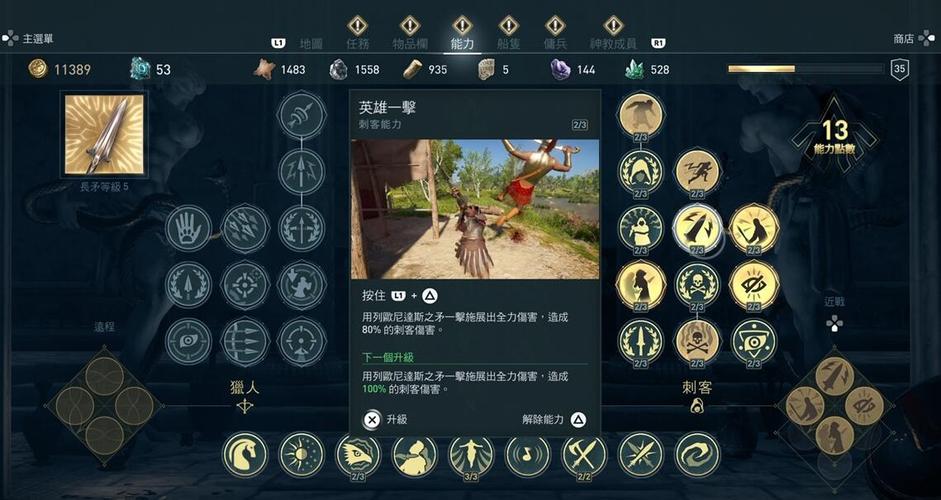 刺客信条奥德赛加点推荐？-奥德赛新手加点