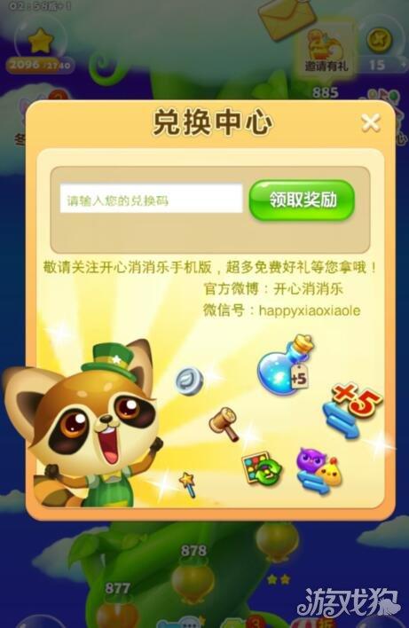 开心消消乐每天都能领取兑换码奖品吗？-开心消消乐兑换码新手