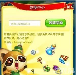 开心消消乐每天都能领取兑换码奖品吗？-开心消消乐兑换码新手