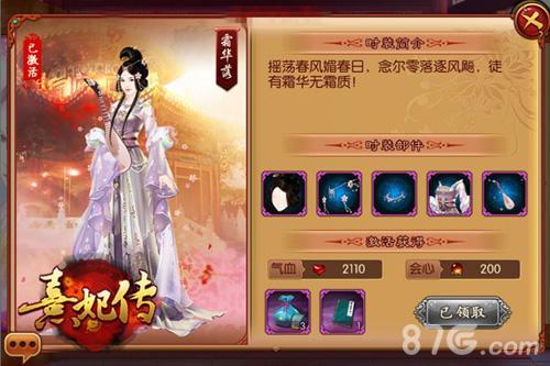 熹妃传游戏中新时装怎样获得？-熹妃传新手时装礼盒