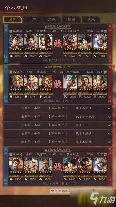 三国志群雄起源装备怎么搭配？-梦塔防新手主将选什么
