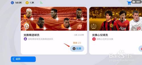 实况kk怎么兑换？-实况足球新手手游礼包